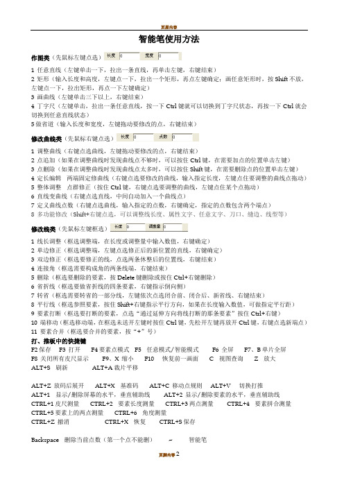 ET智能笔使用方法