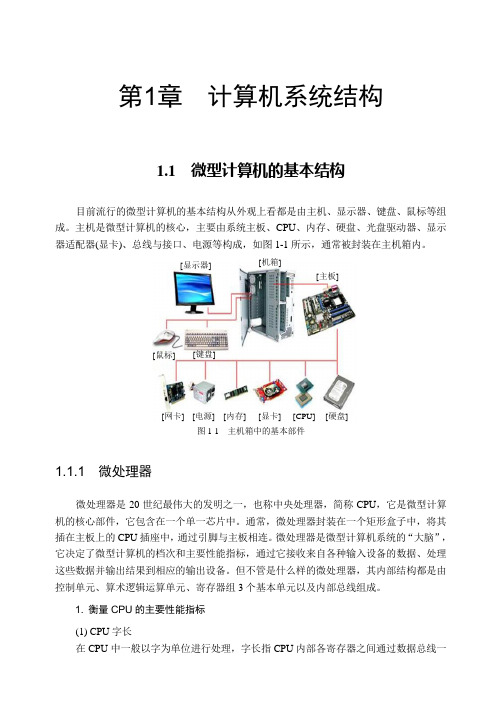计算机系统结构