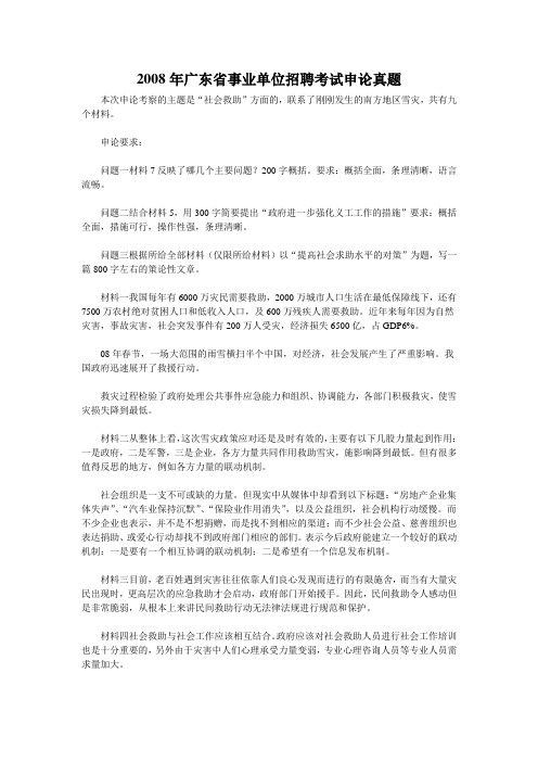 2008年广东省事业单位招聘考试申论真题
