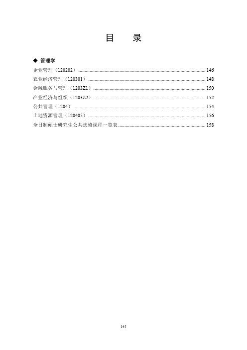 植物学科全日制学术型硕士研究生培养方案