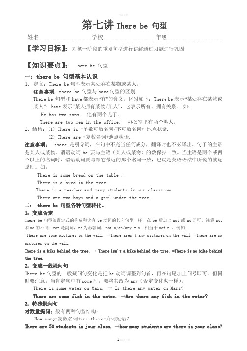 初中英语初一--There-be句型