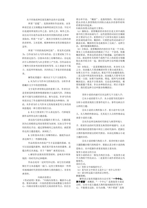 从不同角度和层面发掘作品的丰富意蕴