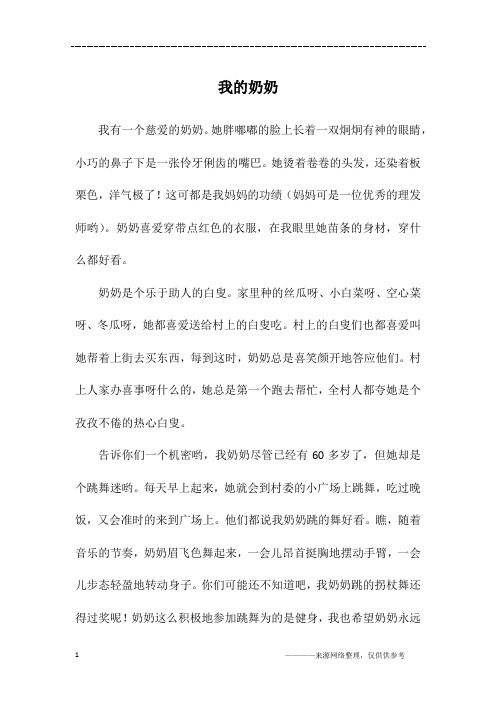 我的奶奶_初二作文_9