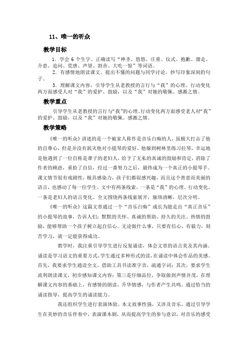 六年级上册语文重难点第十一课