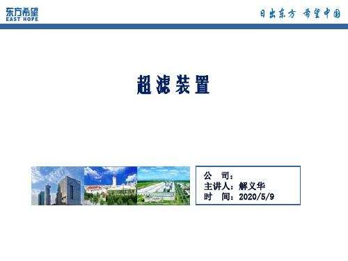 超滤膜培训教材