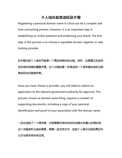个人域名备案流程及步骤