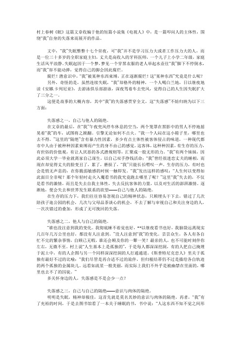 村上春树 眠
