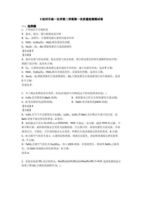 3杭州市高一化学第二学期第一次质量检测测试卷