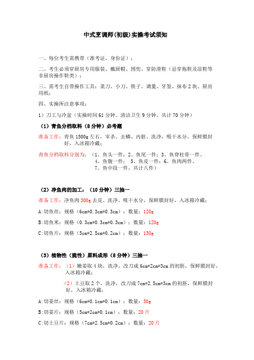 中式烹调师(初级)实操