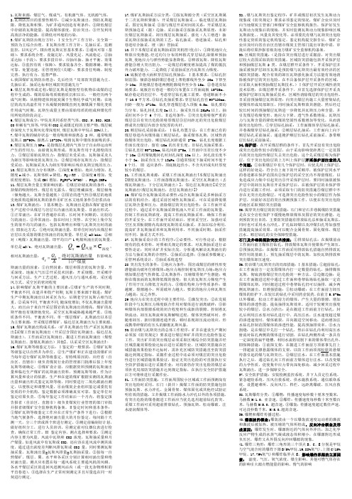关于瓦斯的内容