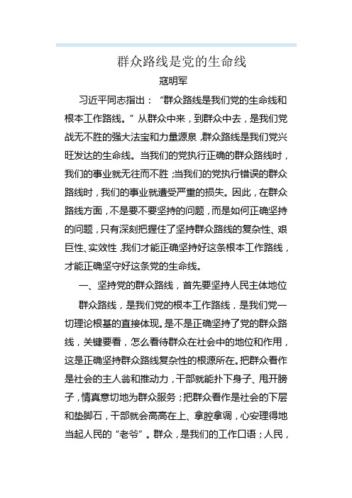 群众路线是党的生命线