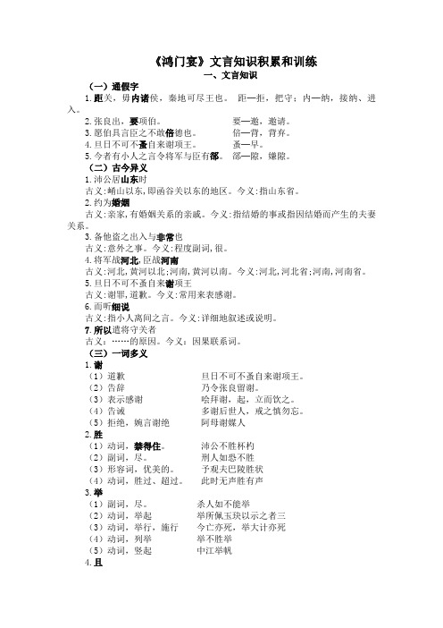 《鸿门宴》文言知识积累和训练