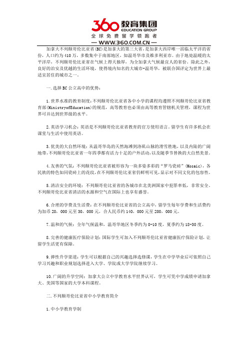 加拿大bc省高中