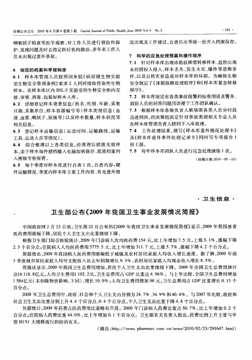 卫生部公布《2009年我国卫生事业发展情况简报》