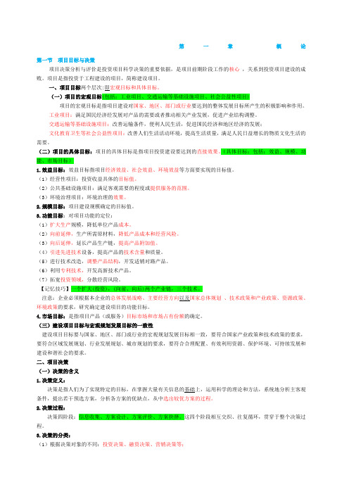 注册咨询师决策分析与评价全