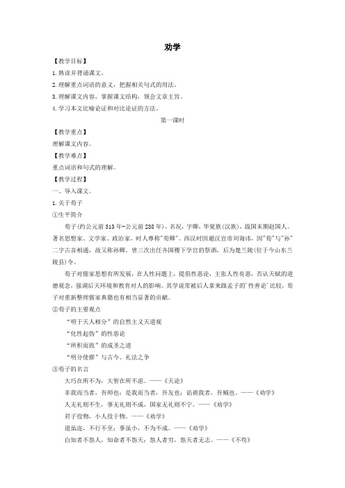 2020年高中语文第9课劝学教案3新人教版必修3