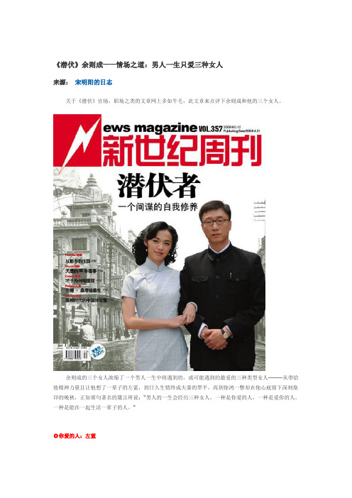 《潜伏》余则成——情场之道：男人一生只爱三种女人