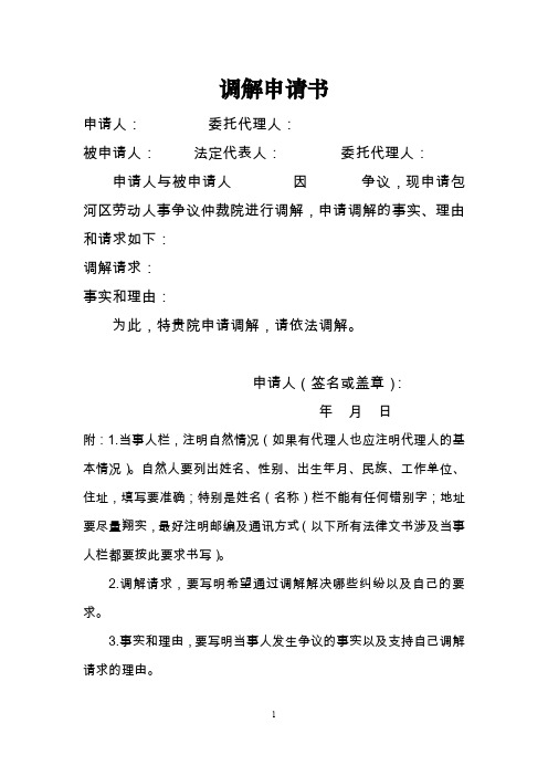 劳动人事争议仲裁格式文书.doc
