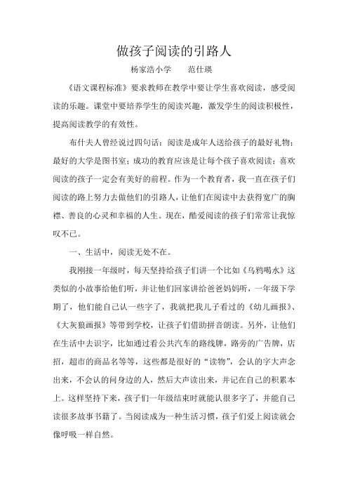 做孩子阅读的引路人