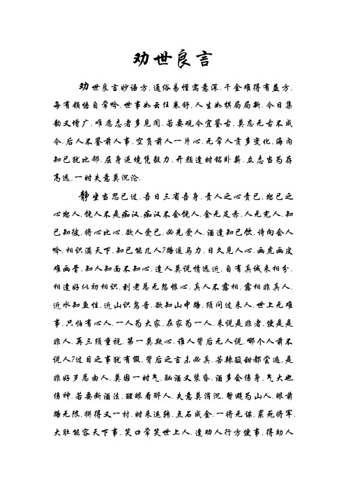 劝世良言