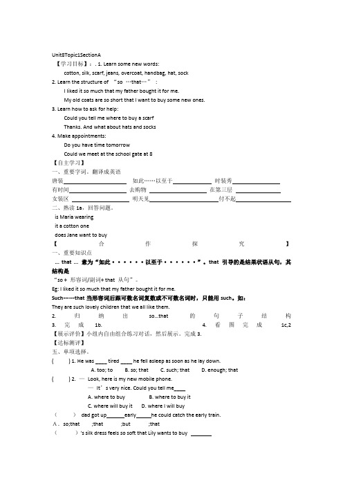 仁爱英语八年级下册Unit8Topic1导学案1