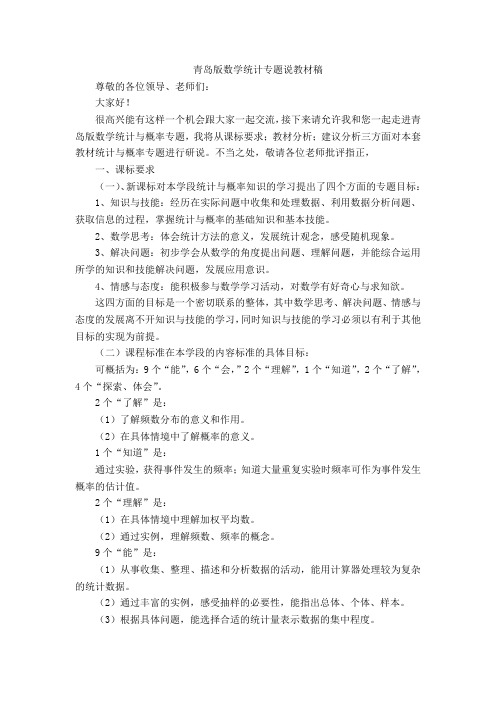 (统计与概率)  贺同明 临朐四中