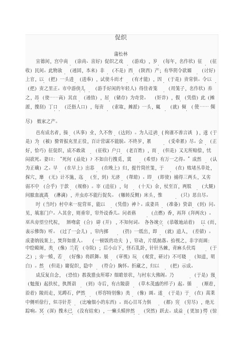 促织文言文逐字翻译