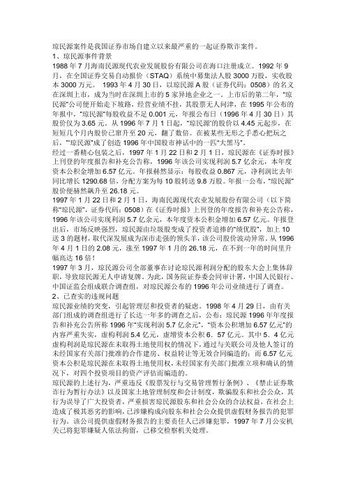 琼民源