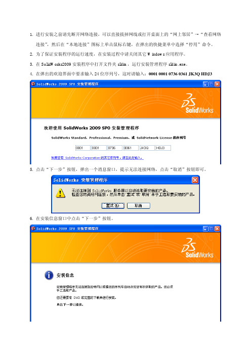 SolidWorks_2009_SP0.0安装说明