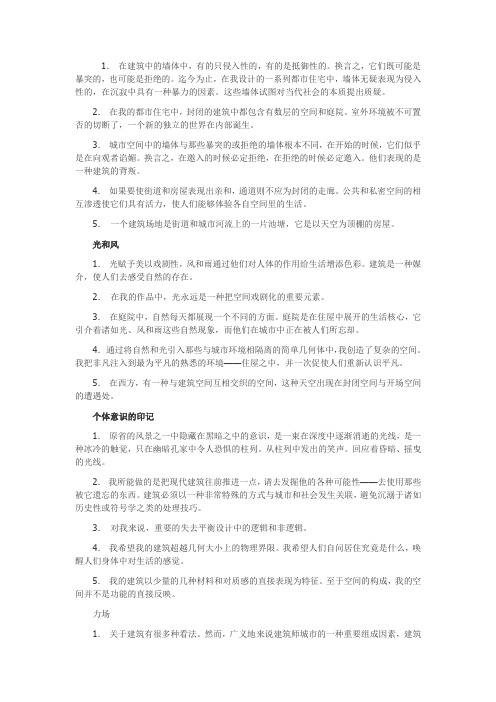 安藤忠雄《我的设计观》