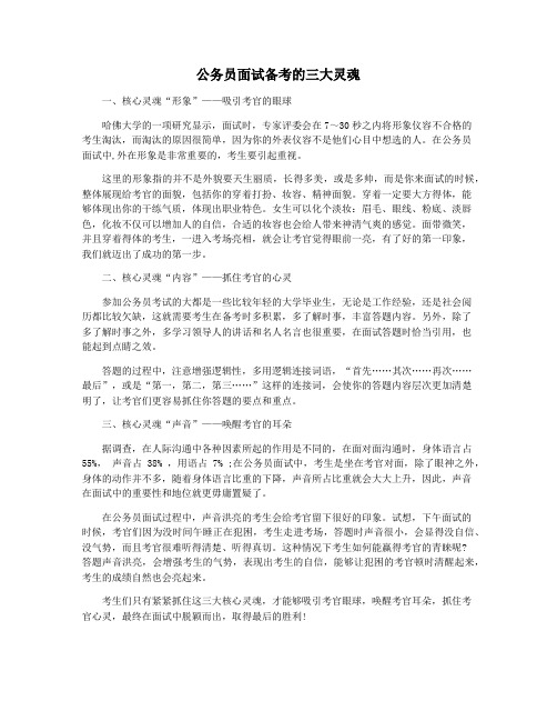 公务员面试备考的三大灵魂