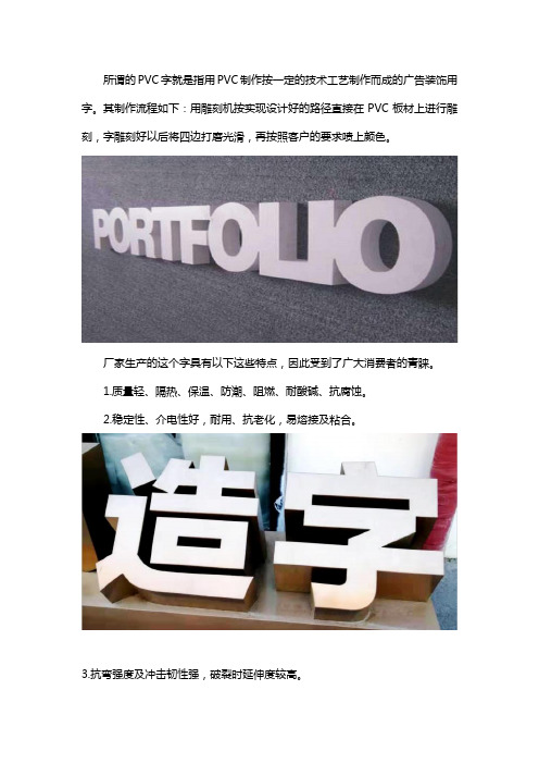 pvc字的特点