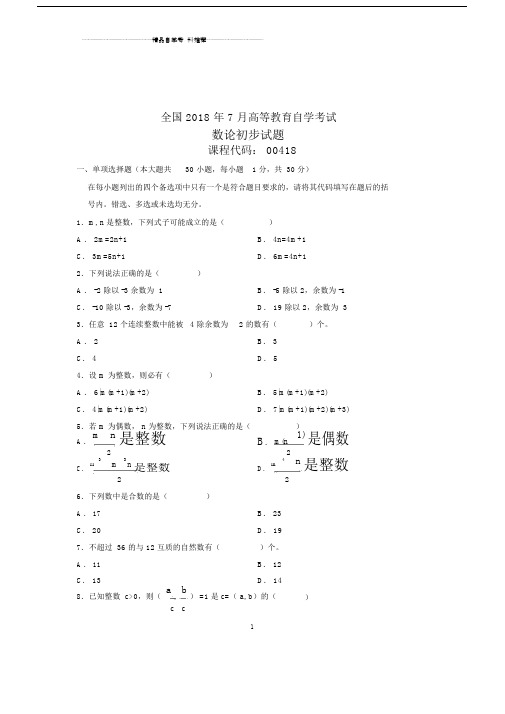 (全新整理)7月全国自考数论初步试卷及答案解析.docx
