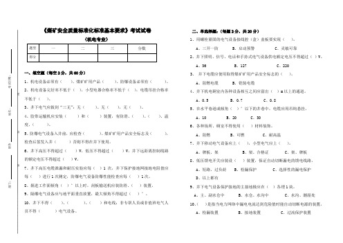 机电专业质量标准化考试题