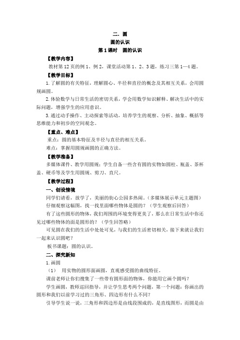 圆的认识优秀教案