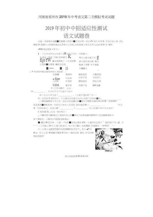 河南省郑州市2019年中考语文第二次模拟考试试题AUnAPP