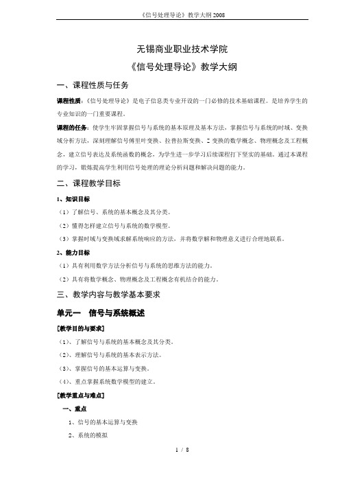 《信号处理导论》教学大纲2008