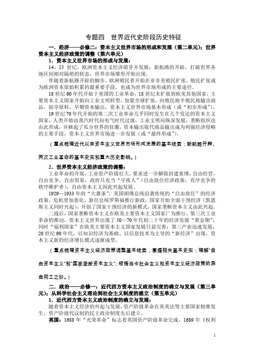 专题四  世界近现代史阶段历史特征.