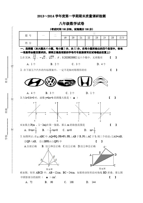 江苏省靖江市2013-2014学年八年级上期末考试数学试题及答案【苏科版】