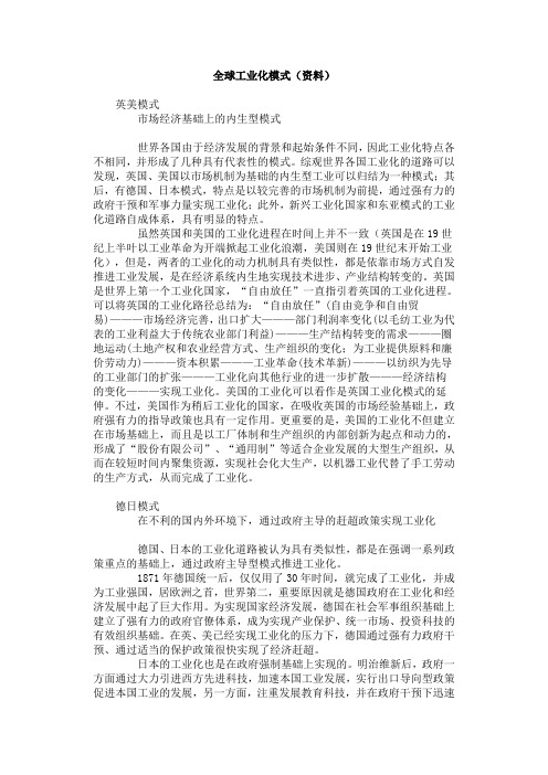 全球工业化模式