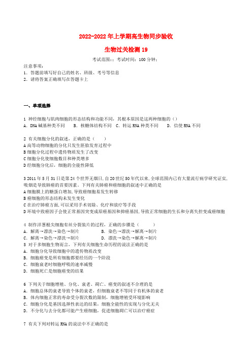 吉林省吉林一中2022学年高一生物上学期同步验收过关检测19