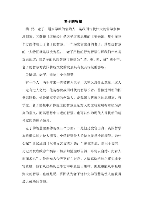 老子的智慧