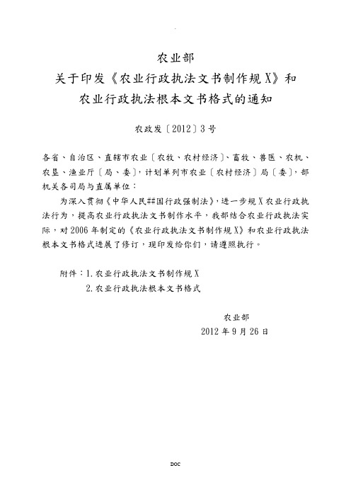 农业行政执法文书制作规范