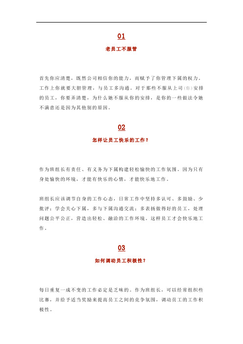 身为班组长,面对员工抬杠,该怎么管？
