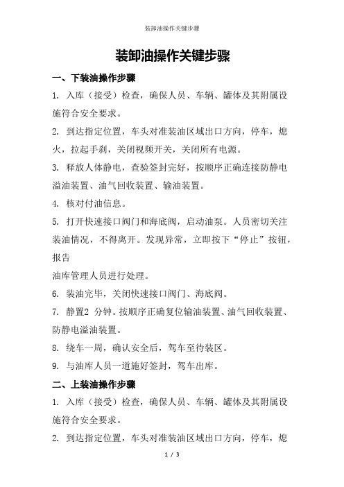 装卸油操作关键步骤