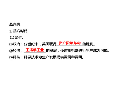 蒸汽、电气时代