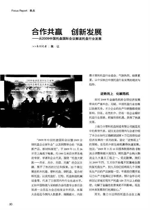 合作共赢 创新发展——从2009中国托盘国际会议解读托盘行业发展
