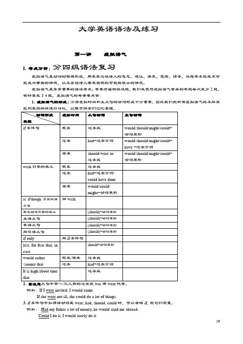 大学英语语法及练习