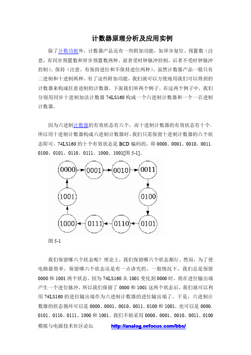 计数器原理分析及应用实例