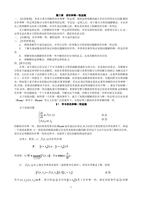 常微分方程第三章